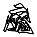 WWW,se254·COM网站APP图片